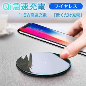 ★二点目200円OFF★ワイヤレス充電器 iPhone 15 14 当日発送　充電プレート Andriod 置くだけ 15w 多機種対応 充電器 ワイヤレスチャージ