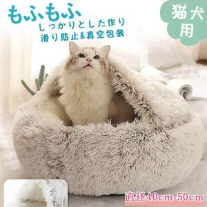 ★限定クーポン★ペット用品 超可愛い 猫ベッド ペットベッド 小中型犬 猫ハウス ドーム型 可愛い 暖かい 寝袋 ドックベッド 四季 室内