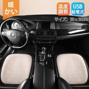 【二枚目800円OFF】シートヒーター 加熱 一枚　USB給電式 ホットカーシート ヒーター 暖 暖かい 人気 電熱 電気カーシート