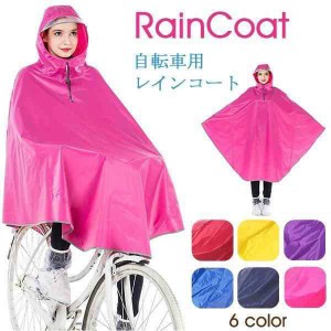 自転車用レインコート 雨具 自転車 レインポンチョ おしゃれ レディース シンプル かわいい