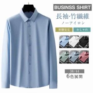 ワイシャツ 長袖 形態安定 竹繊維 yシャツ カッターシャツ ビジネスシャツ メンズ ホリゾンタル ボタンダウン レギュラーカラー トップス