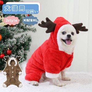 犬 服 犬の服 ドッグウェア クリスマス ペット服 保温 秋冬 犬用 小型犬 ペット用 猫 ねこ コート パーカー ふわふわ レッド 可愛い