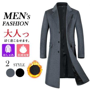 コート メンズ チェスターコート 細身 スリム ビジネス ジャケット 防寒保温 紳士服 通勤 厚手 30代 40代 50代