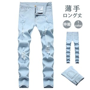 今日だけ特売！ デニムパンツ メンズ スキニー パンツ ジーパン ストレッチパンツ 大人気 ロング丈 ジーンズ 薄手ダメージ ブルー 春夏秋