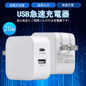 即納　ACアダプター スマホ充電器 PD iPhone QC3.0 USB 急速充電器 20w Type-c 2ポート チャージャー 高速 急速 コンセント