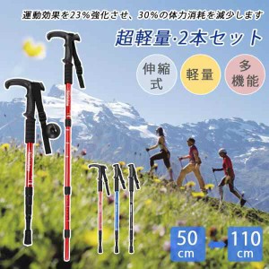 ★限定クーポン有り★トレッキングポール 山の日 2本セット 登山ストック トレッキングステッキ 超軽量アルミ製 高強度 折り畳み アウト