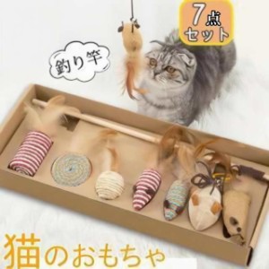 猫のおもちゃ おもちゃ 玩具 7点セット ねずみ 噛むおもちゃ 運動不足解消 ペット用おもちゃ ネコ 釣り竿 ネズミ ねこ 遊び 猫じゃらし