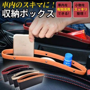 【2枚購入で200円OFF】 隙間収納 車 ポケット 小物入れ 隙間 サイドポケット スキマ 整理  車用 カー用品 便利グッズ おし