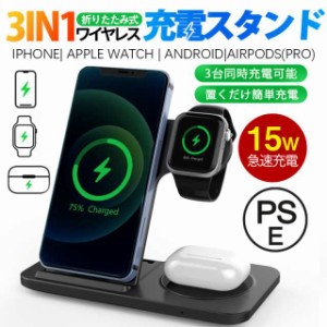 ワイヤレス充電器 3in1 15w iPhone 充電スタンド 折り畳み ワイヤレスチャージャー Airpods Qi急速充電 a