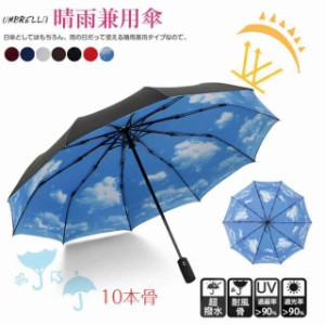 日傘 折りたたみ傘 梅雨 雨具 ワンタッチ 自動開閉 傘 軽量 オシャレ レディース 夏新作 /メンズ 折りたたみ傘 丈夫 晴雨兼用