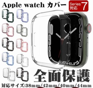 アップルウォッチ カバー 防水 ケース 保護カバー 40mm 44mm シリーズ 6 5 4 apple watch 防水カバー