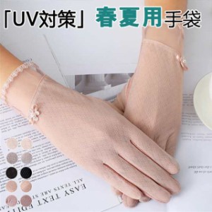 UV手袋 UVグローブ 手袋 ショート手袋 接触冷感 清涼感 スマホ対応 レース 薄手 UVカット 日焼け防止 冷房対策 自転車