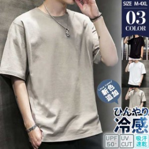 tシャツ メンズ 半袖 無地 夏服 ロンT カットソー 涼しい 汗しみ防止 トップス ティーシャツ 吸汗 速乾 スポーツ カジュア