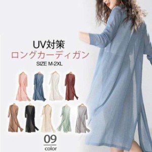 カーディガン レディース UVカット ロング ニット ライトアウター 春 春服 トップス 長袖 羽織り 薄手 冷房対策 アウター