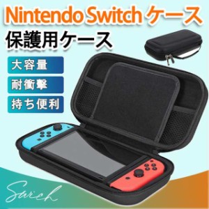 Switch ケース 大容量 カバー 防水 収納ケース ゲームカード ケーブル 耐衝撃 全面保護 ポーチ