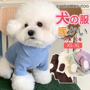 犬 服 犬服 犬の服 秋冬 犬用 暖かい トイプードル ドッグ 超小型犬 中型犬 ペット用 犬ウェア 防寒 コート 防寒対策 寒さ