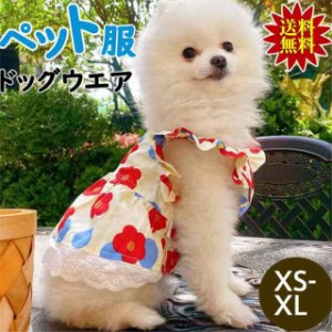 犬服 犬 服ドッグウエア ワンピース ペット服 ペットウエア 愛犬 ペット用品 スカート お散歩 お出掛け 小型犬 中型犬 かわい