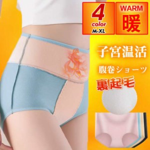 生理用パンツ 子宮温活 温活ショーツ サニタリーショーツ 裏起毛 生理用ショーツ 生理用品 綿 インナー パンティー セクシー ハ