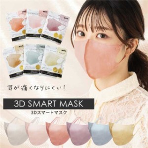 マスク 不織布 立体 28枚入り 不織布マスク 立体マスク 3Dマスク 不織布カラーマスク バイカラーマスク 4層 カラー おしゃれ