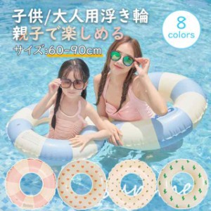 「先着50名」【24H限定！799円！】浮き輪 子供 大人用 ベビー キッズ 海水浴 水遊び プール ビーチ 60 70 80 90 おしゃれ 人気 カワイイ