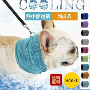 犬 冷感タオル クールネック クールタオル ペット用 涼感 夏 ひんやり 保冷 首冷却 ネッククーラー 暑さ対策 熱中症対策 小型