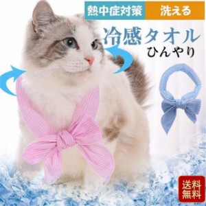 猫用 冷感タオル 冷却スカーフ 冷感首輪 犬用 犬猫兼用 バンダナ ネッククーラー 首輪 クール ひんやり 熱中症対策 暑さ対策