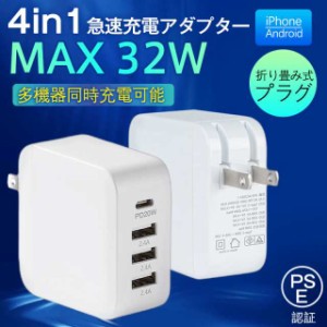 スマホ充電器 ACアダプター PD iPad iPhone 32w USB 急速充電器 Type-c 4ポート チャージャー 高速