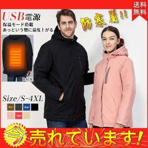 ヒートジャケット 電熱 マウンテンパーカー ウインドブレーカー登山服 防寒着 ダウン ジャケット 洗える 釣り USB電源 アウトドアウェア