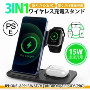 【国内即日発送】ワイヤレス充電器 3in1 15w iPhone 充電スタンド 折り畳み ワイヤレスチャージャー Airpods Qi急速充電 a