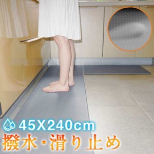 キッチンマット 拭ける 台所マット 厚手 クッション 45X180cm オールシーズン PVC 低反発 耐摩耗 撥水 玄関マット