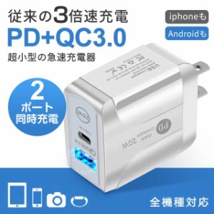 USB-C 電源アダプター PD 急速充電ケーブル + 20W PD充電器 2ポート PD3.0+QC3.0 複数 PD 急速充電 ACアダプタ 旅行に最適 アイフォン用