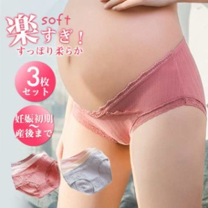 マタニティショーツ 3枚セット マタニティ ショーツ 下着 マタニティパンツ 綿 コットン 妊婦 マタニティーショーツ ローライズ