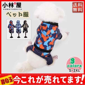 送料無料 犬 ジャケット ベスト ペット 迷彩柄 フード付き 小型犬 中型犬 犬服 裏ボア 秋冬 ペット服 ペット用品 犬用品 ドッグウェア 厚