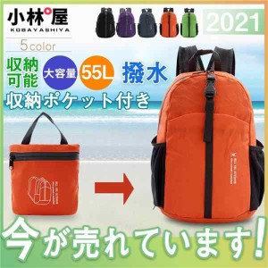 リュックサック バックパック 収納可能 便利 登山リュック リュック 多機能 登山 サイクリング メンズ レディース 大容量 アウトドア 遠