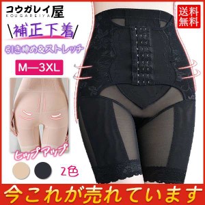 ガードル 補正下着 ダイエット 骨盤ガードル 骨盤ケア ショーツ 産後 グッズ 引き締め 太もも 着圧 ヒップアップ レディース お腹 痩せ