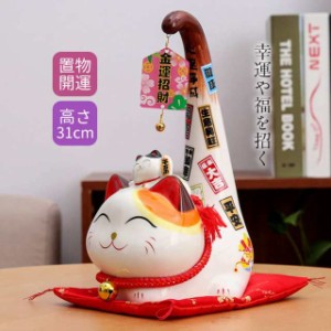 招き猫 置物 開店祝い 陶器 誕生日 商売繁盛 金運招福 千客万来 幸せ 新築祝い 縁結び 飲食店 居酒屋 独立 花以外 玄関 風