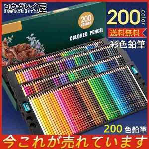 文房具 筆記具 200色鉛筆 油性色鉛筆 大人の塗り絵 色鉛筆 油性色鉛筆 子供お絵かき 大人の塗り絵　ドイツ染料スプラカラー