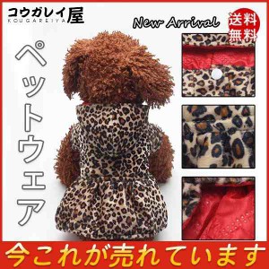 犬服 ジャケット ヒョウ柄 ペットウェア リバーシブル ペット 両面着れる 犬猫 モコモコ 防寒 暖かい 秋冬 可愛い フードつき 装着簡易