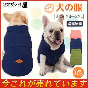 犬の服 ダウン風ベスト 中綿入り 裏起毛 ボア ふわふわ 犬用アウター ペット服 ドッグウェア 小型犬 中型犬 マジック テープ 防寒 犬 服