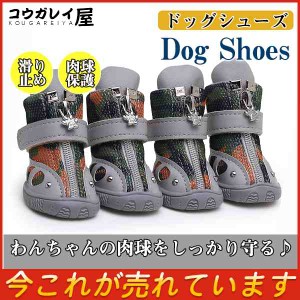 犬 靴 シューズ ペット メッシュ ファスナー 滑り止め 肉球保護 ペットグッズ 履きやすい 脱げにくい 中型犬 小型犬 ペット用 怪我防止