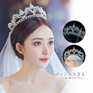 王冠 かんむり ティアラ 花嫁 ウエディング 誕生日 結婚式 発表会 成人式 クリスマス ヘアアクセサリー 写真撮影 上質 パーテ