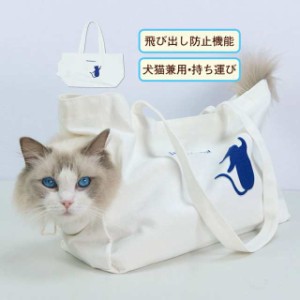 猫用 ショルダーバッグ 飛び出し防止機能 散歩 かわいい おすすめ 人気 安い 移動 持ち運び 室外 持ち運び お出掛け 車 電車