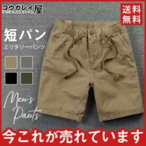 カーゴパンツ セール メンズ ショートパンツ 短パン ボトムス ハーフパンツ サマー アウトドア 膝丈 サマー カジュアル 快適