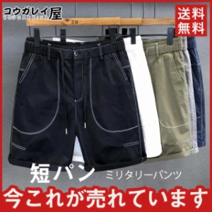 ショートパンツ メンズ 短パン セール アウトドア 快適 ワークパンツ ボトムス オシャレ カジュアル アメカジ 旅行 通勤 通学