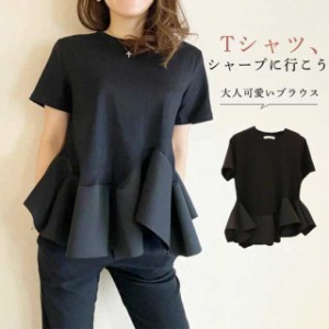 Tシャツ 裾フリル 半袖 ペプラム 無地 トップス 春 夏 レディース トップス 春夏新作 おすすめ おしゃれ ファッション カジ