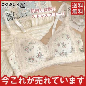 ブラジャー 爆売 レディース ノンワイヤー セクシー レース 通気性抜群 夏 薄手 アップ つけ心地 バスト 夏用 単品 効果あり