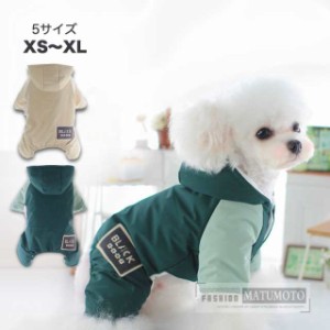 【三太郎の日】犬 服 暖かい つなぎ 中綿 ダウン コート ジャンパー あったか 防寒 ドッグウェア 秋 冬 洋服 ペット服 可愛い おしゃれ