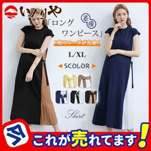 ワンピース ロングワンピース レディース 半袖 シフォン 異素材切替 ロングワンピ マキシワンピース Aライン 重ね着 長袖 春夏 大きいサ