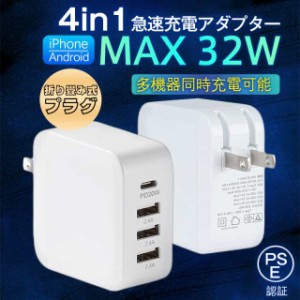 スマホ充電器 ACアダプター PD iPad iPhone 32w USB 急速充電器 Type-c 4ポート チャージャー 高速