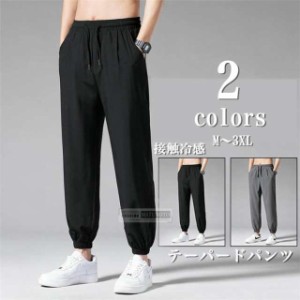 【三太郎の日】スウェットパンツ テーパードパンツ  サルエルパンツ メンズ ジョガーパンツ メンズ  スウェット  涼しい 接触冷感  夏　